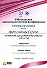Цветинский Сергей Геннадьевич