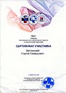 Цветинский Сергей Геннадьевич